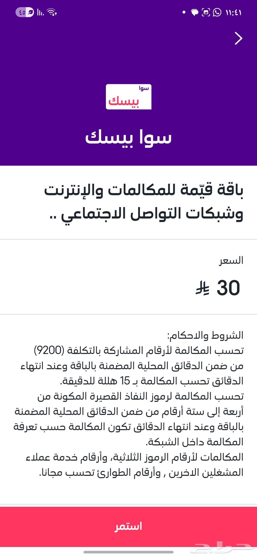 للببع سوا بيسك 22 ريال63667803546113110