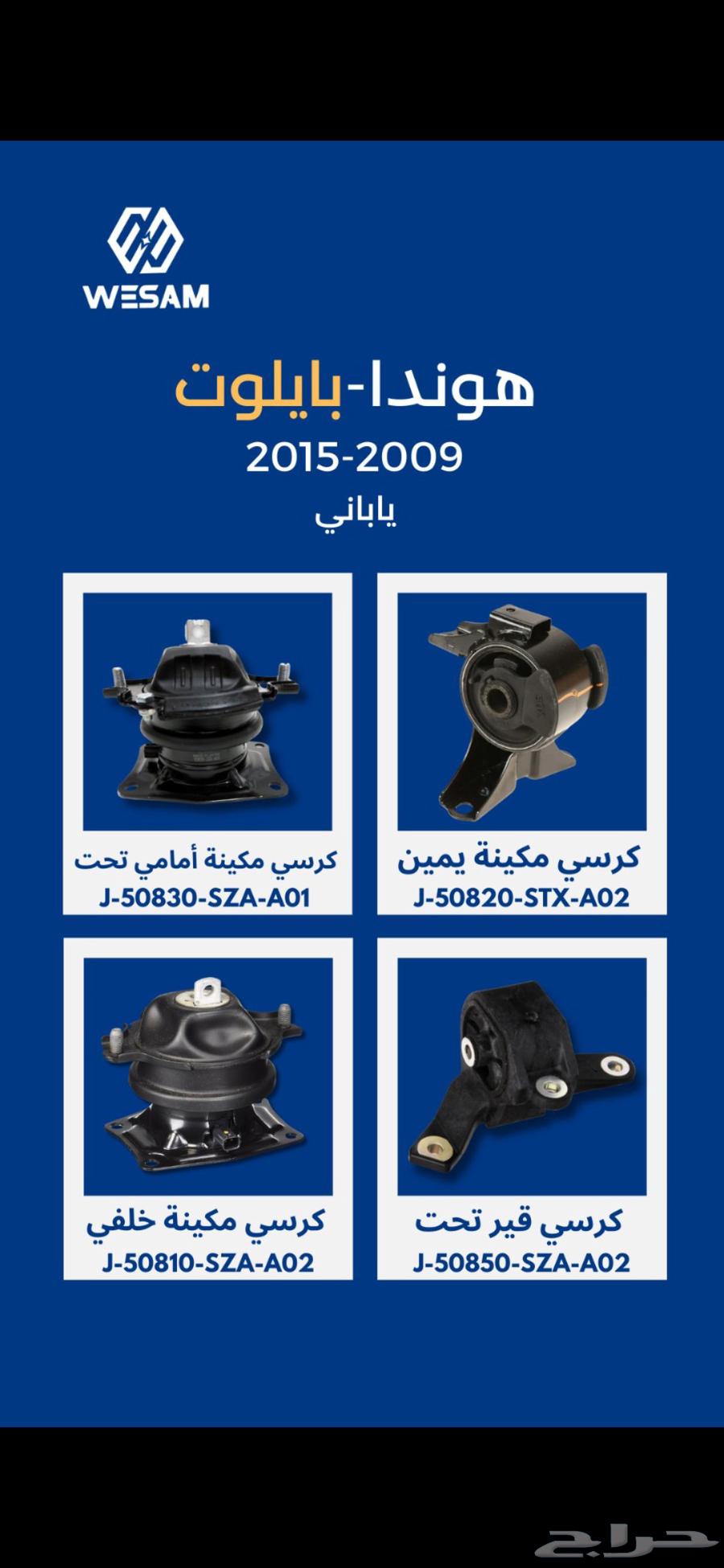 طقم كراسي مكينة وقير ياباني بايلوت 2009 201563709818415746110