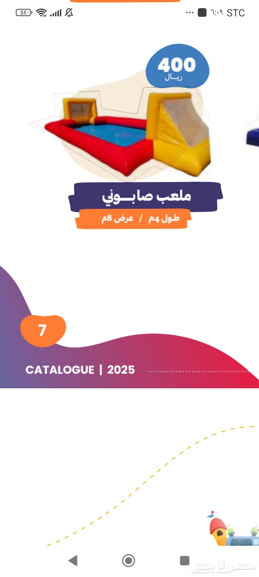 نطيطات هوائيه للبيع وألعاب هوائية بأسعار تنافسية63667550993667113