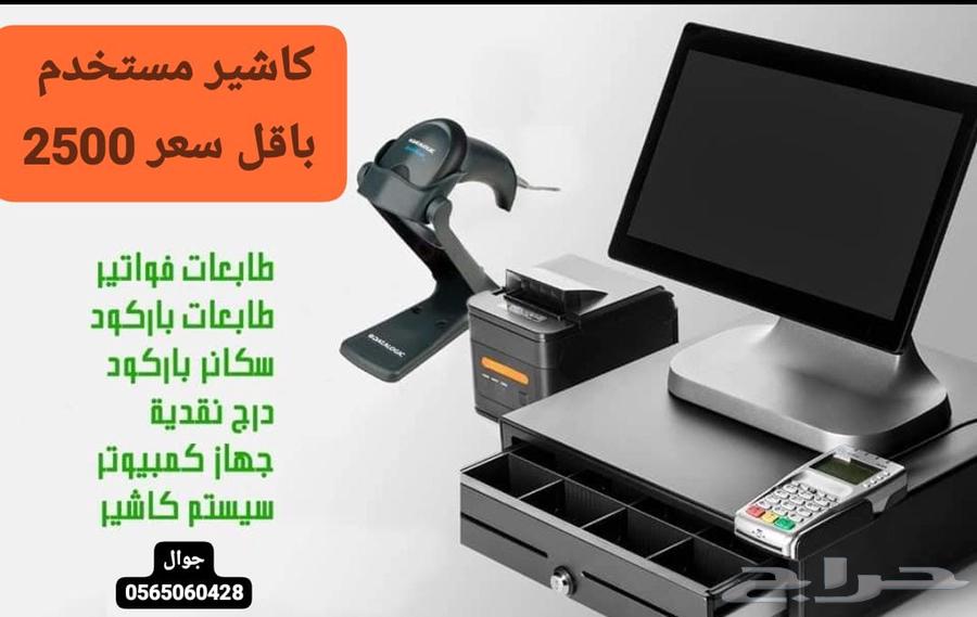 عروض وخصومات علي اجهزه الكاشير63667799139457113