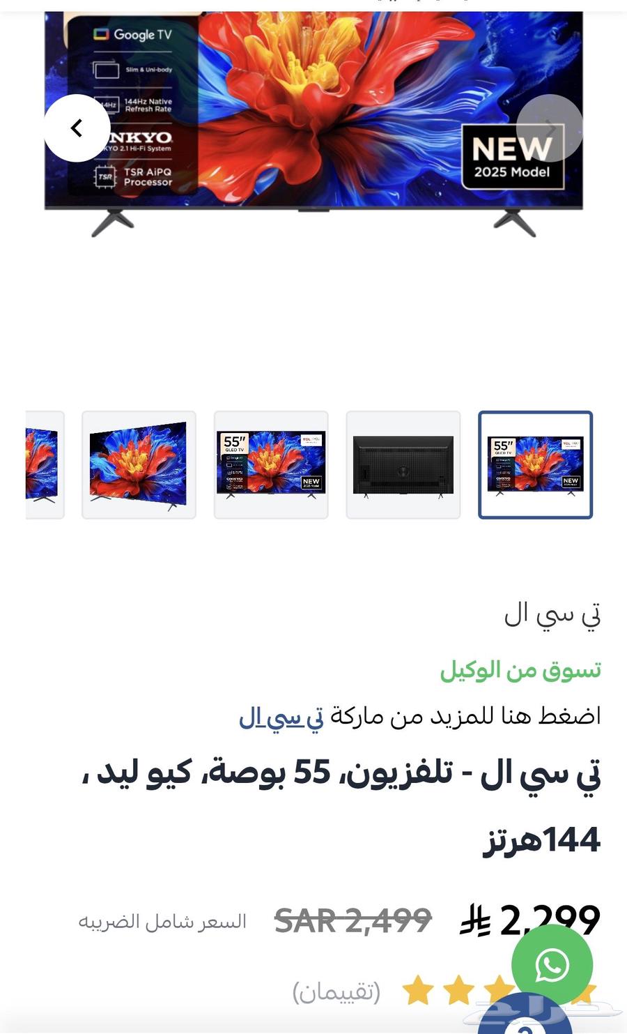 Two screens for sale: 55 inch LG and TCL63667802866947110