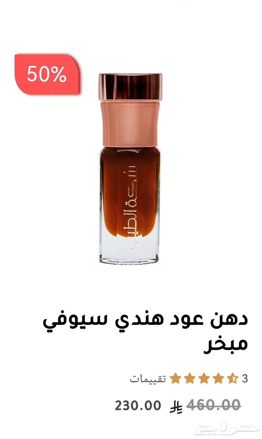 Saeofi Mabkhar Oud Oil63667684671746110