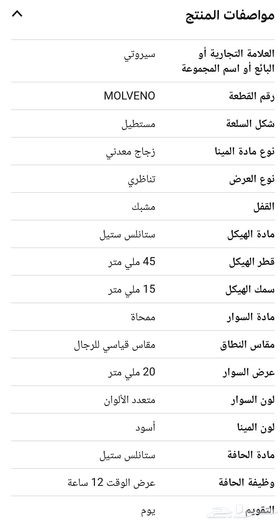 ساعة شيروتي الأصلية63667797472258113