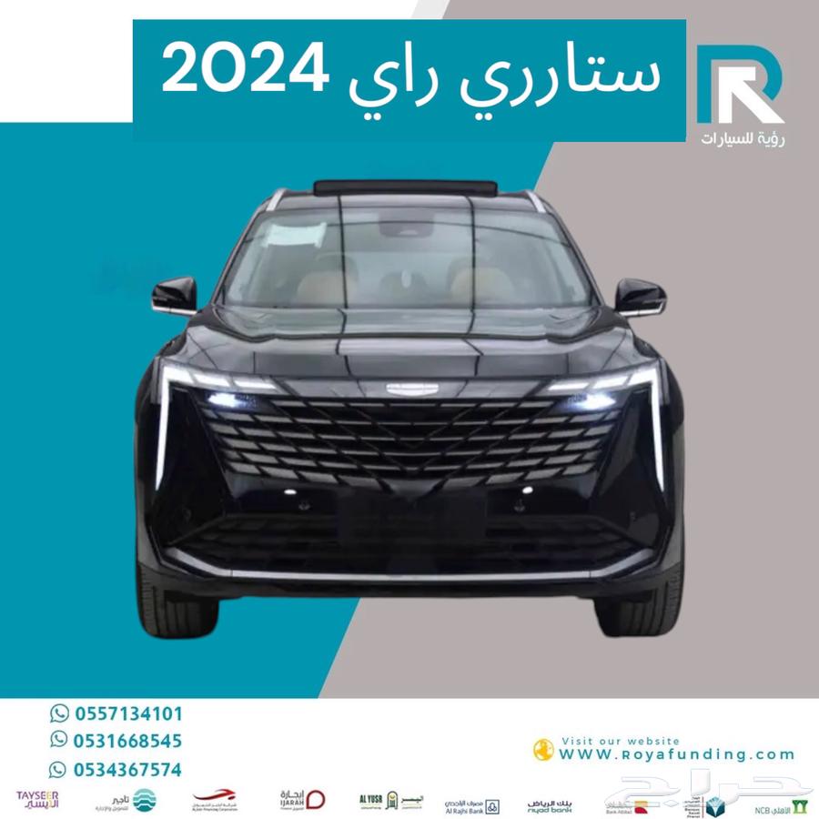 جيلي ستارري ستاندر 2024 مبيعات بنوك63704189255555110
