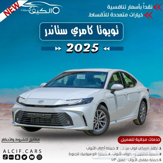 تويوتا كامري فخامه وقوه أقل سعر كاش واسهل تقسيط63703479177217110