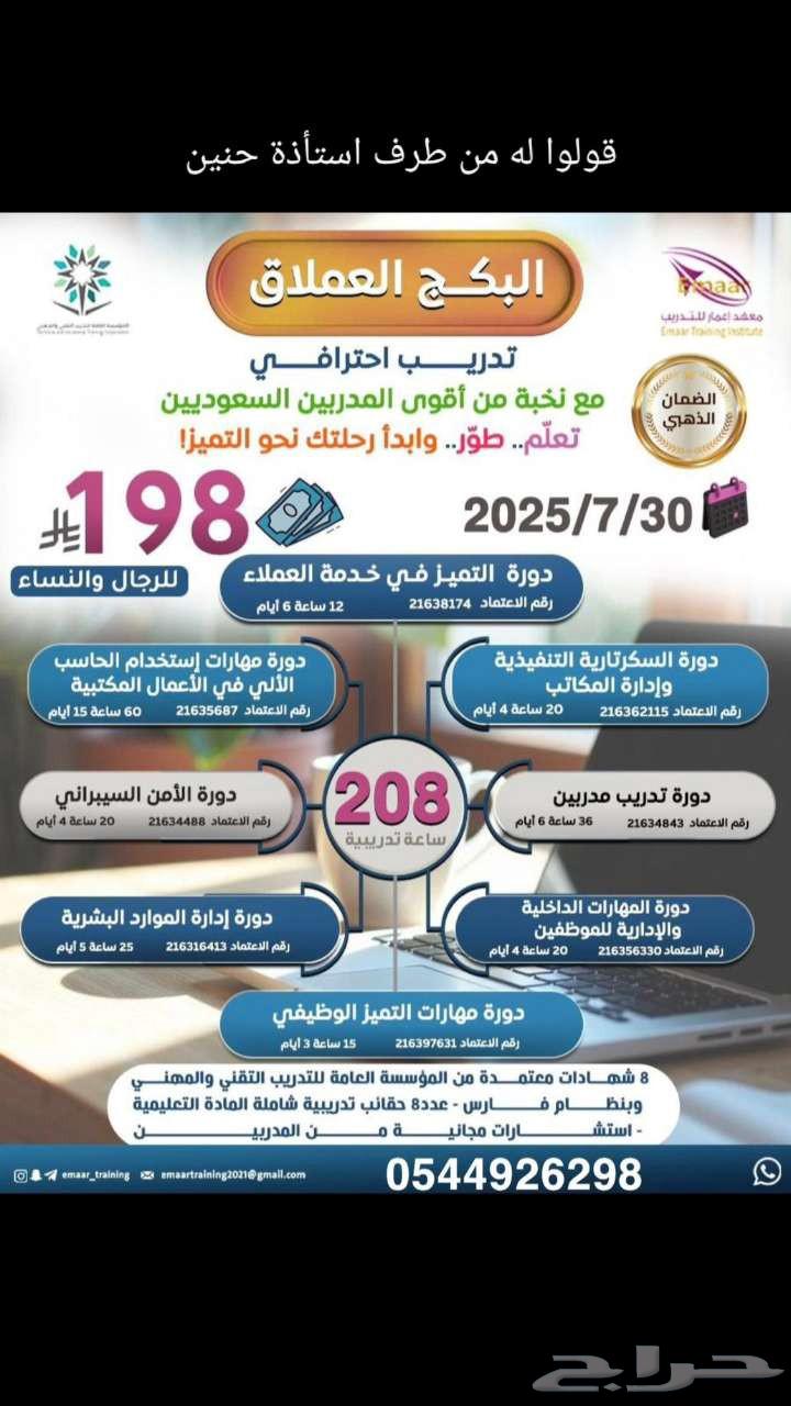 بكج تدريبي معتمد يضم 8 دورات احترافية بسعر رمزي 198ريال فقط63667801006723110