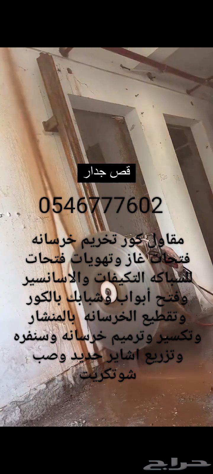 فتحات كور قص خرسانه با منشار كمبروسر تكسير رماله تخشين63380056856578114