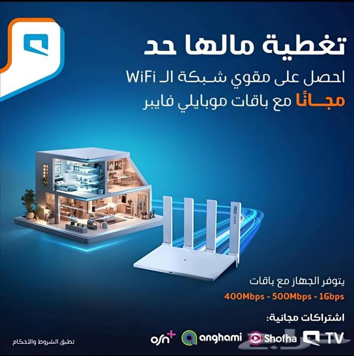 Mobily Company Offer: 5G Device and SIM with Unlimited Internet63667692077442112