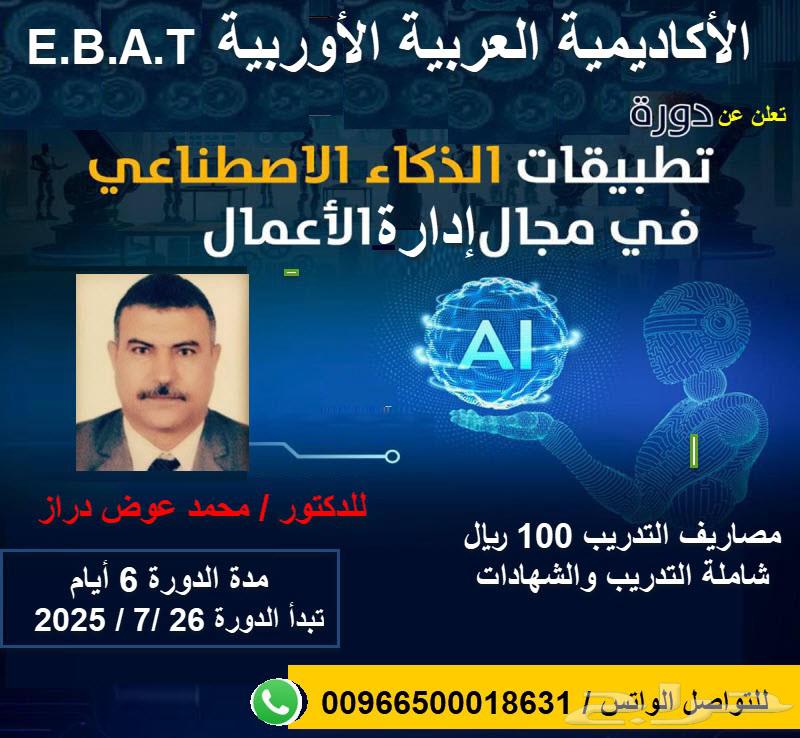 إدارة الاعمال باستخدام الذكاء الاصطناعي63667555193731110