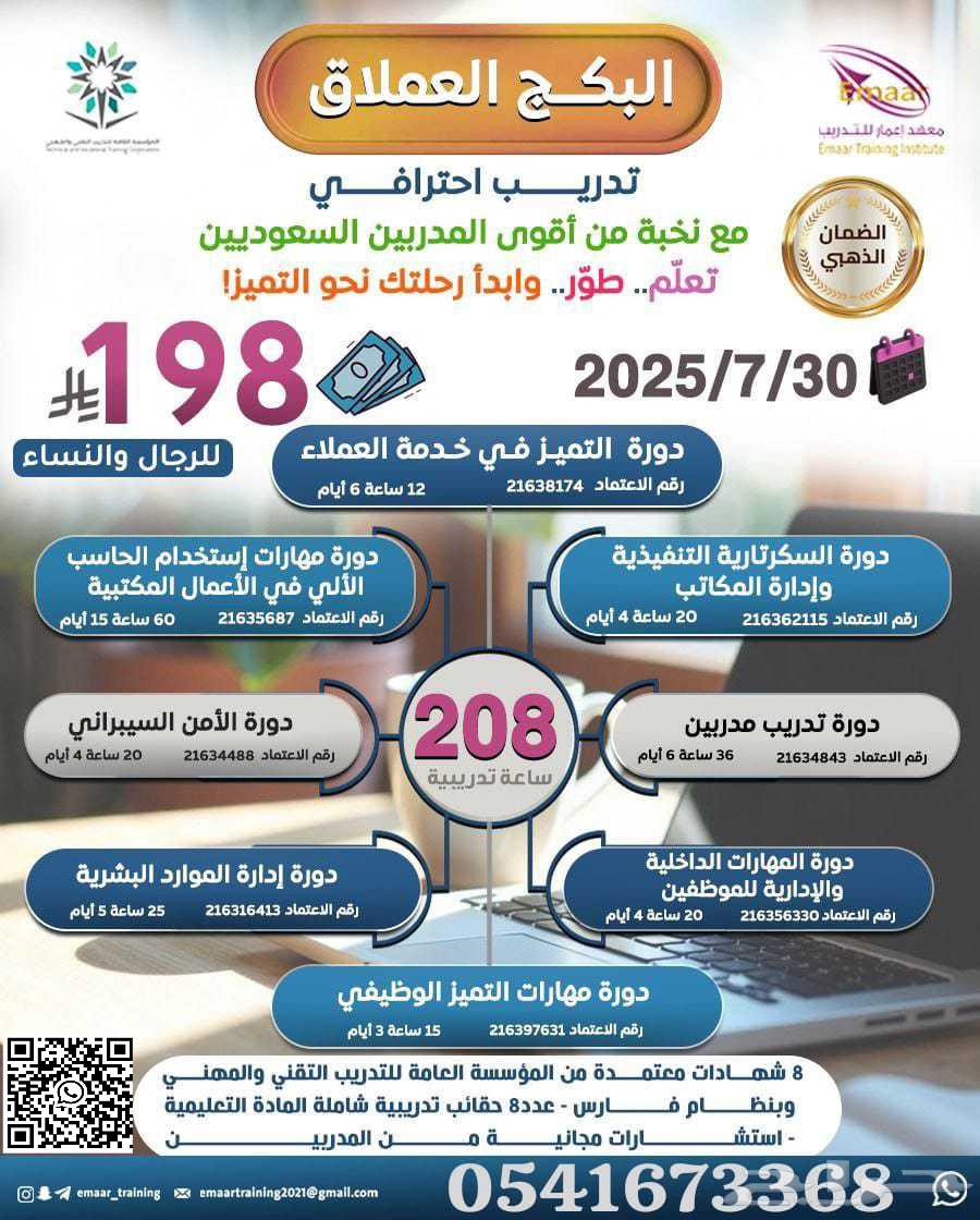 عرض العمر من معهد إعمار تبغى تترقى  تطور نفسك63667696895107110