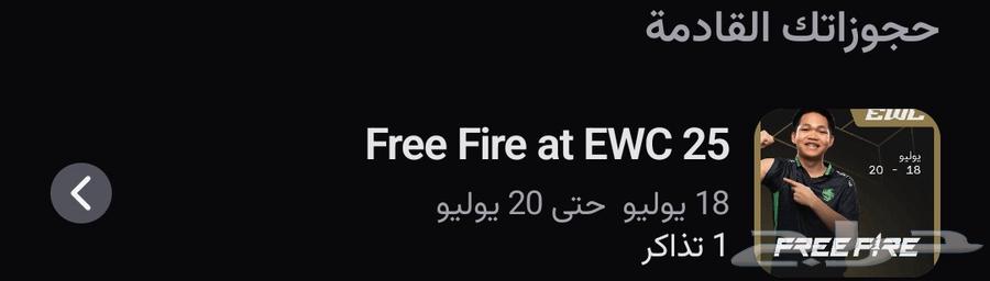 تذكره فري فاير بلفارد63674542817409110