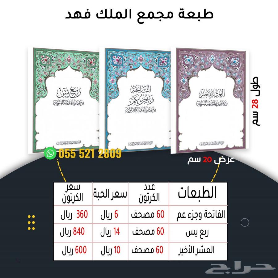 مصاحف قرآن كريم بالكرتون63670535064579111