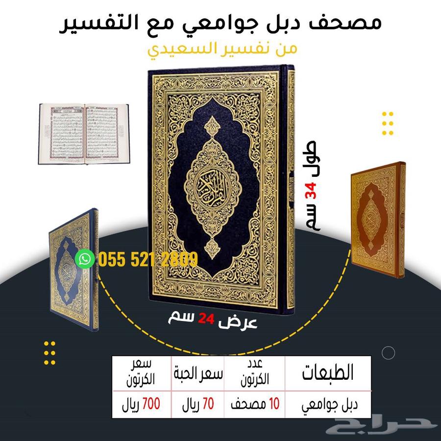 مصاحف قرآن كريم بالكرتون63670535064579110