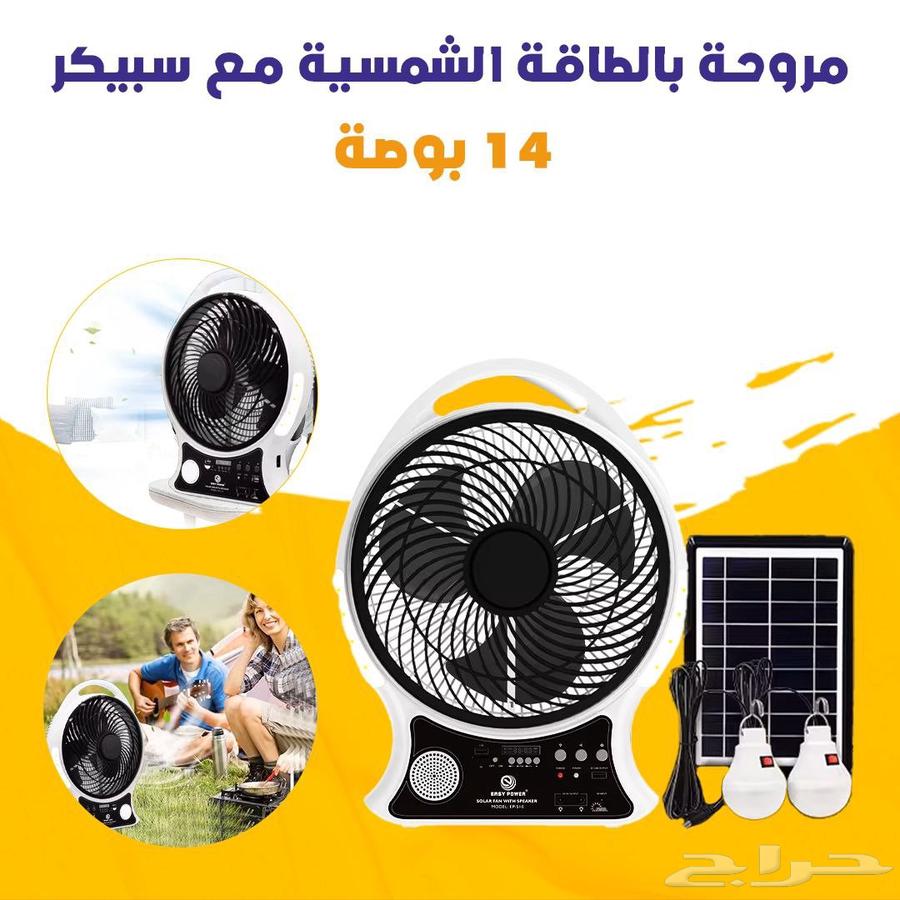 14-inch Solar-Powered and Rechargeable Fan with Bluetooth Speaker and LED Lights63675421399555110