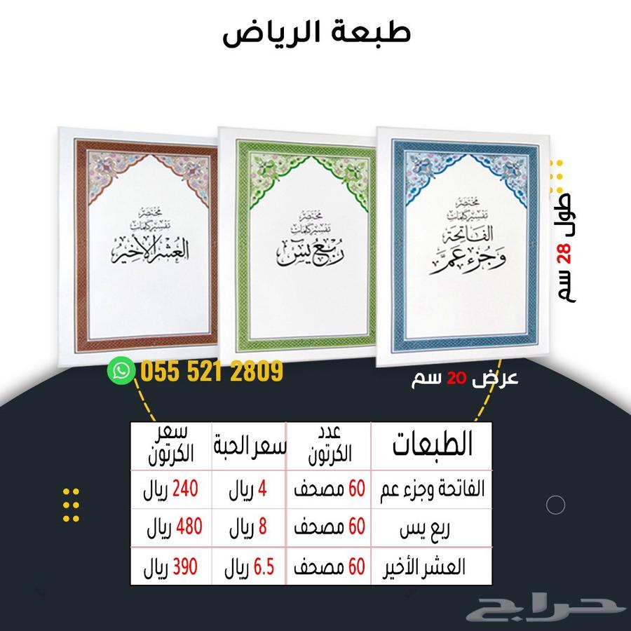 مصاحف قرآن كريم بالكرتون63670535064579112