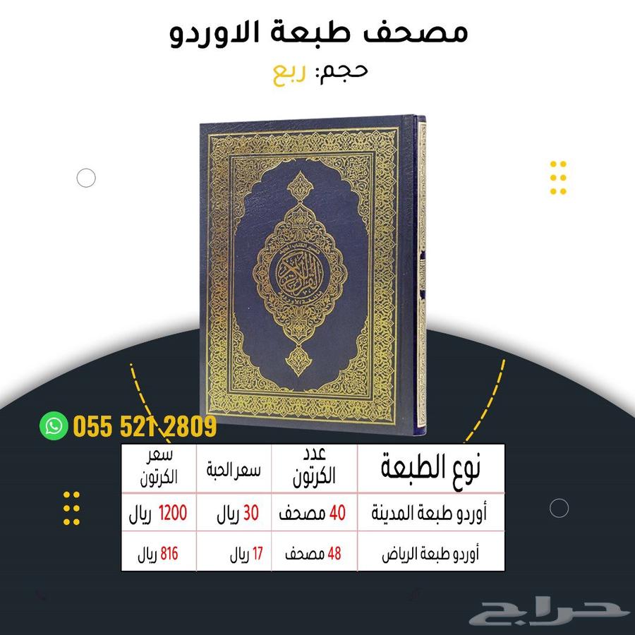 مصاحف قرآن كريم بالكرتون63670535064579113