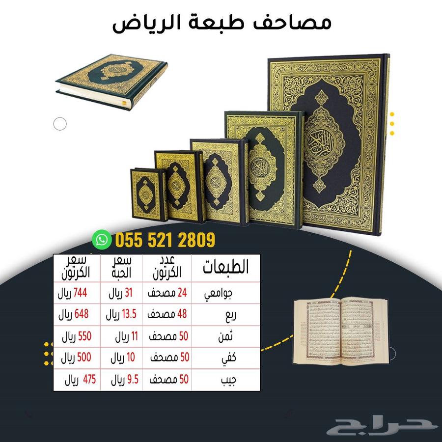 مصاحف قرآن كريم بالكرتون63670535064579114