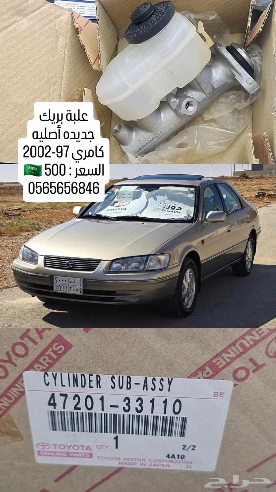علبة بريك   علبة دركسون كامري 98-2002 جديد اصلي63723521920643112