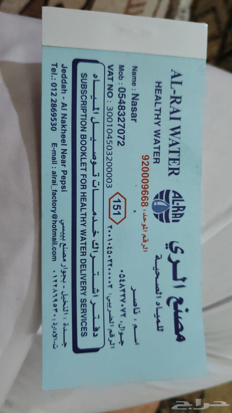 دفتر توصيل مياه جوالين تبديل لمصنع الري جدة63670797654146110
