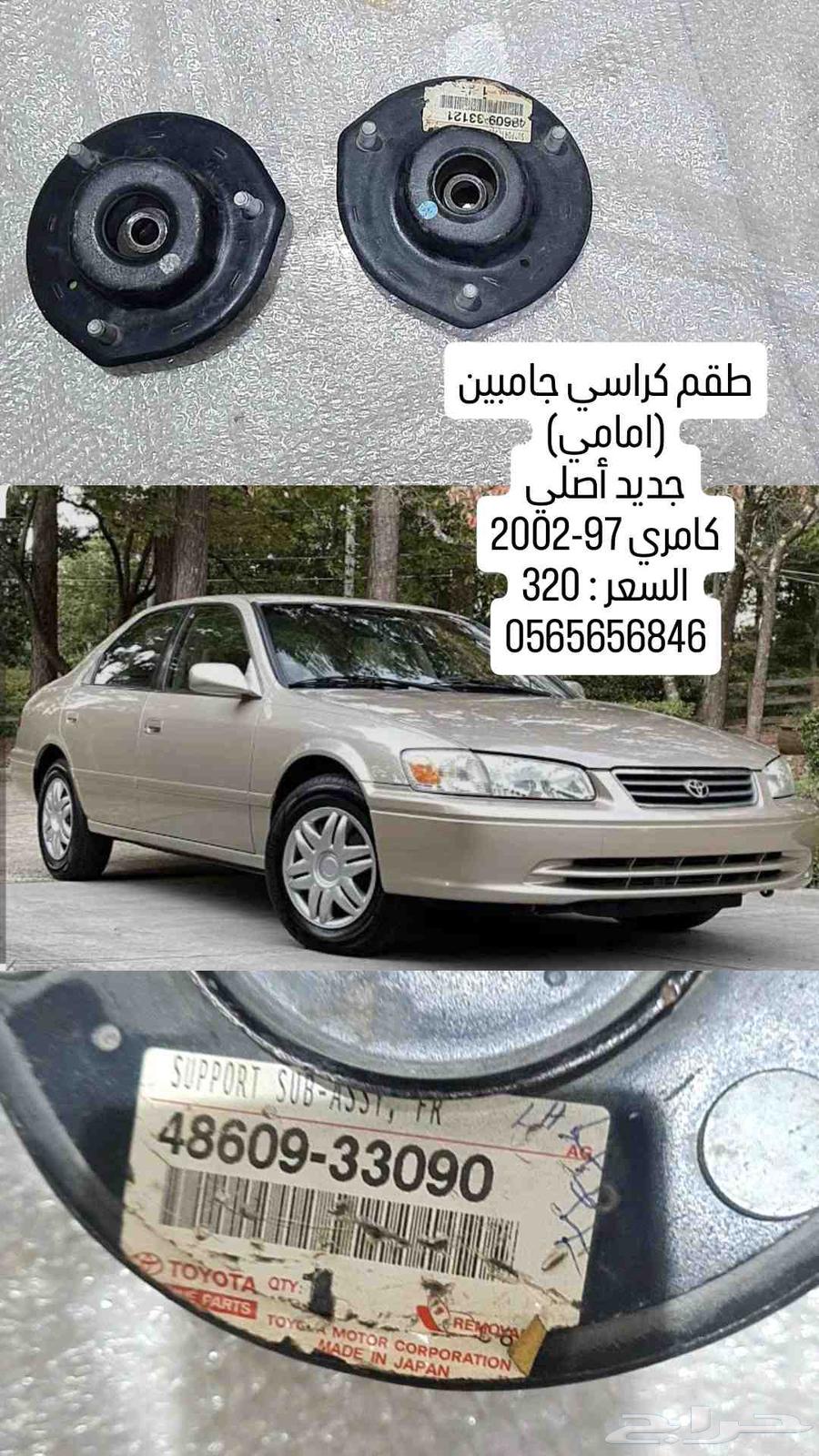 علبة بريك   علبة دركسون كامري 98-2002 جديد اصلي63723521920643111