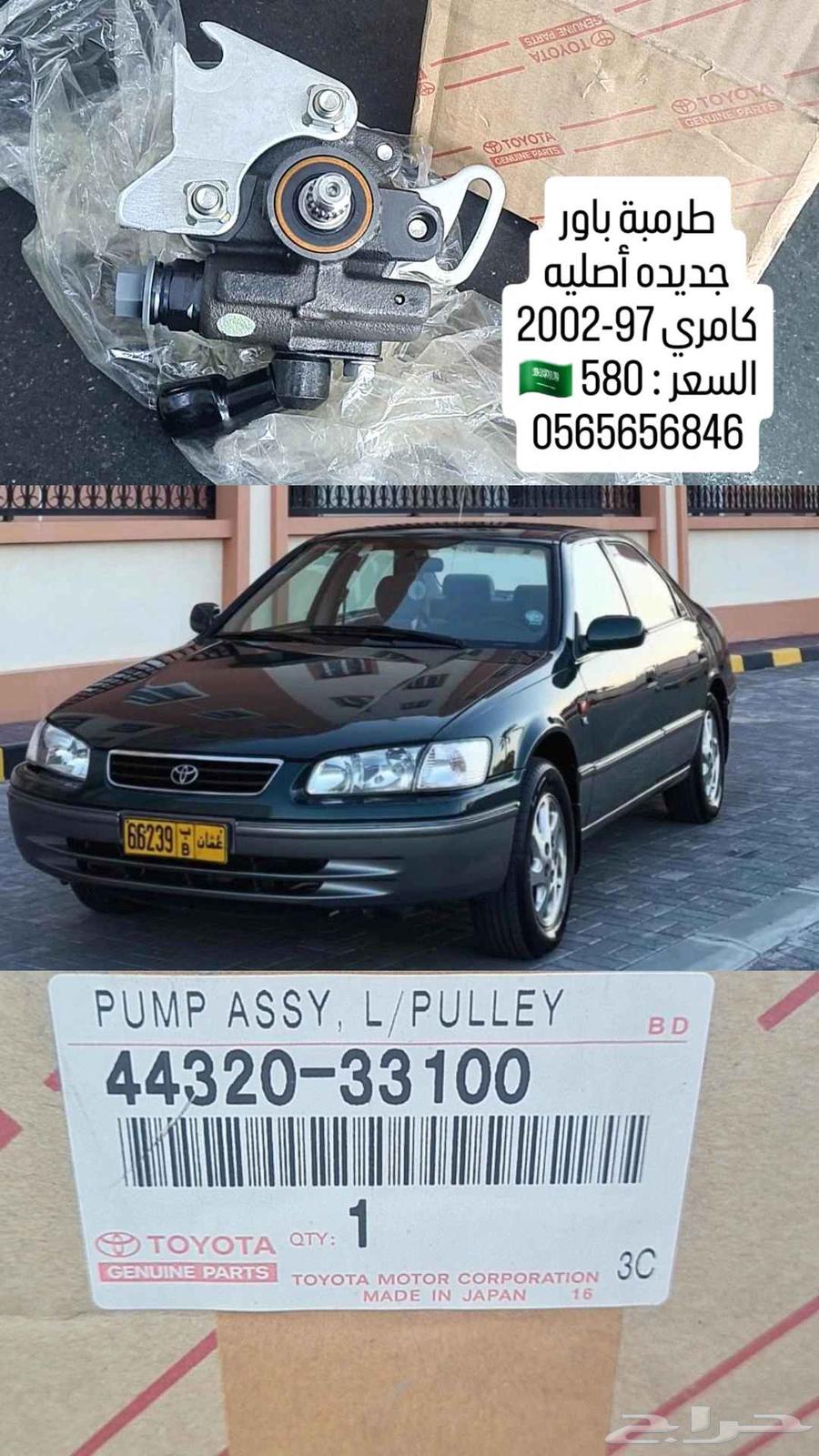 علبة بريك   علبة دركسون كامري 98-2002 جديد اصلي63723521920643110