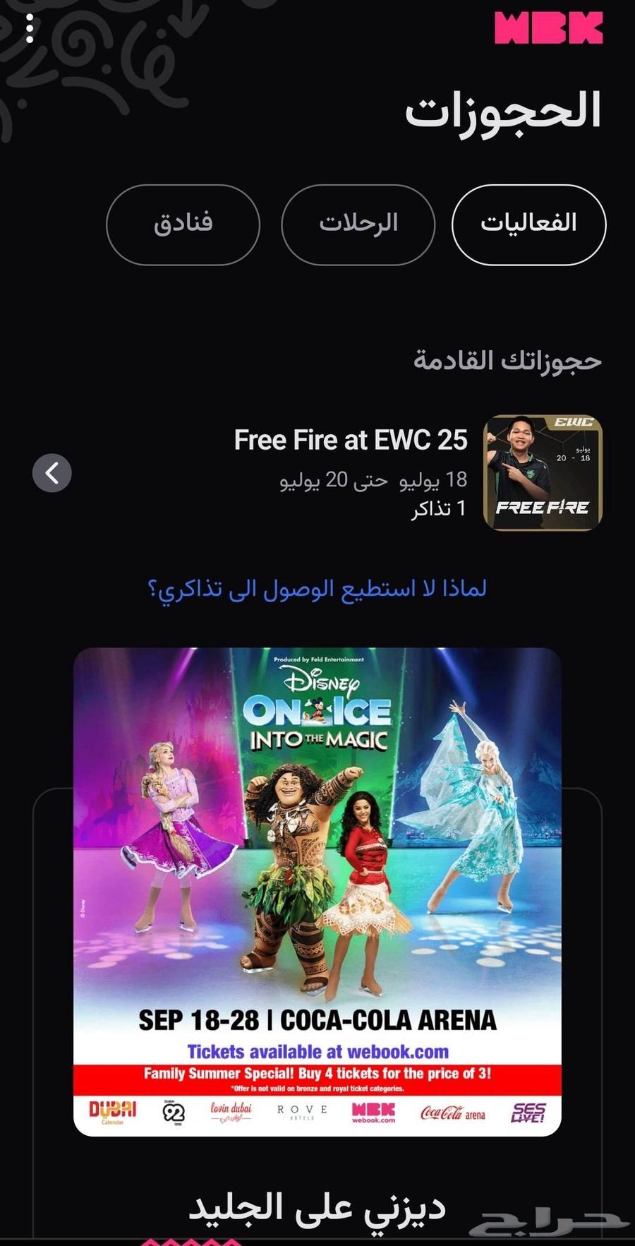 Free Fire at EWC 25 Attendance Ticket at the Boulevard63670797580931110
