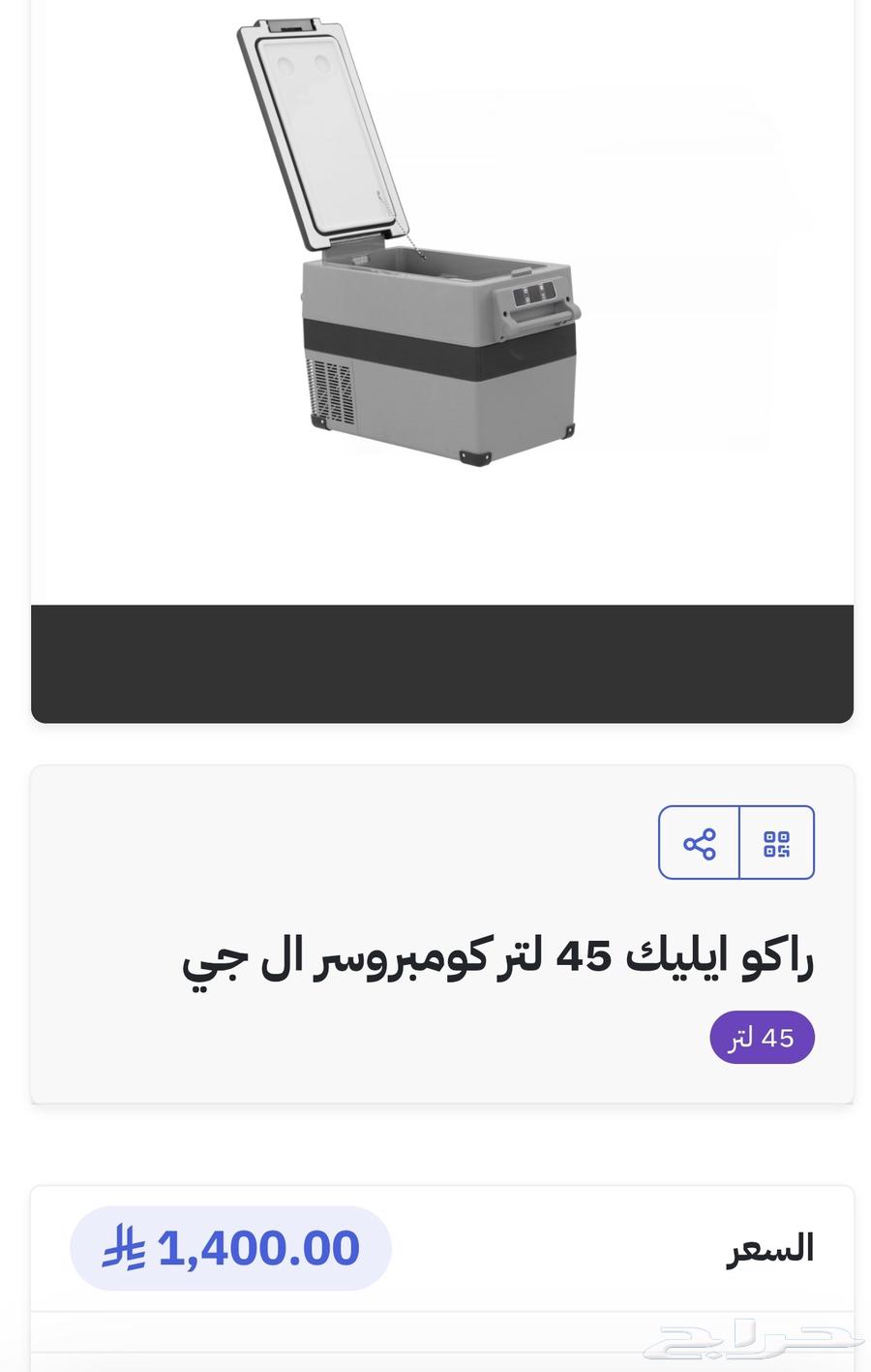 ثلاجة سيارة الراشد راكو63667807605763110