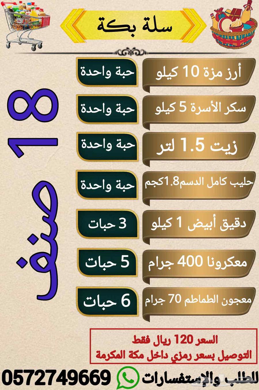 سلة عذائية شاملة ب 120 فقط63675073145601110
