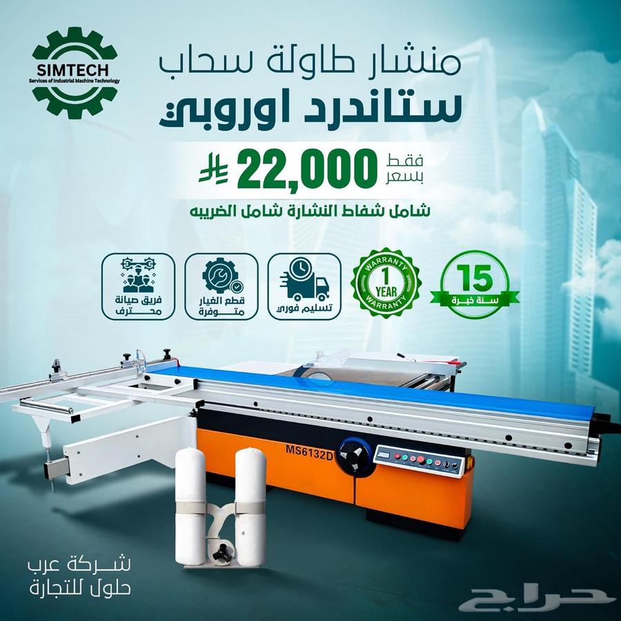 CNC Sliding Table Saw Section63670797610371110