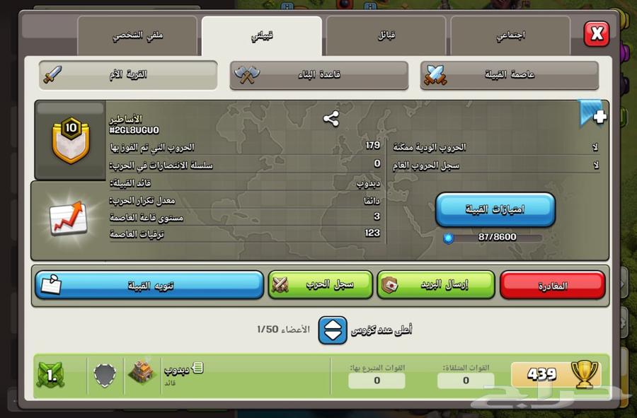 كلان كلاش اوف كلانس63674898181249111