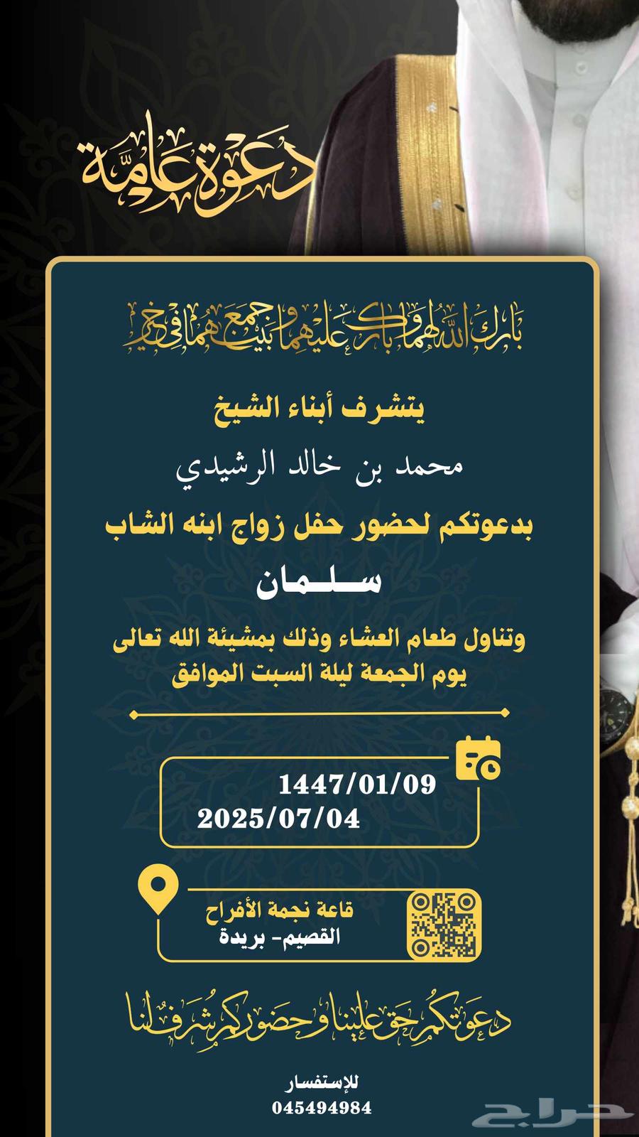دعوة زواج رقمية63674630920577110