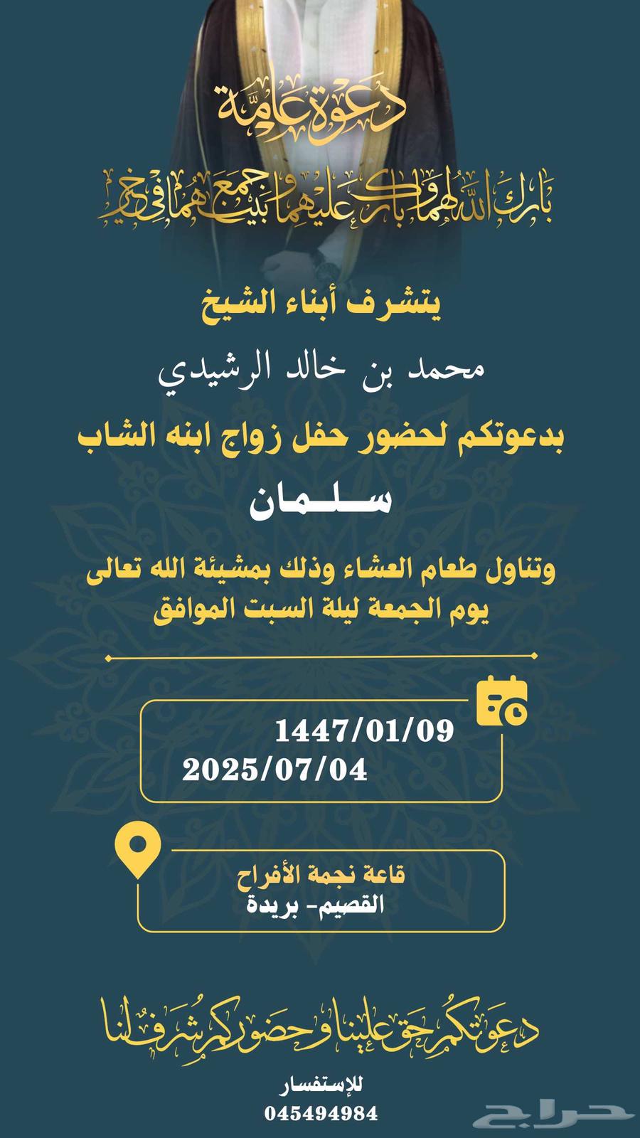 دعوة زواج رقمية63674630920577114