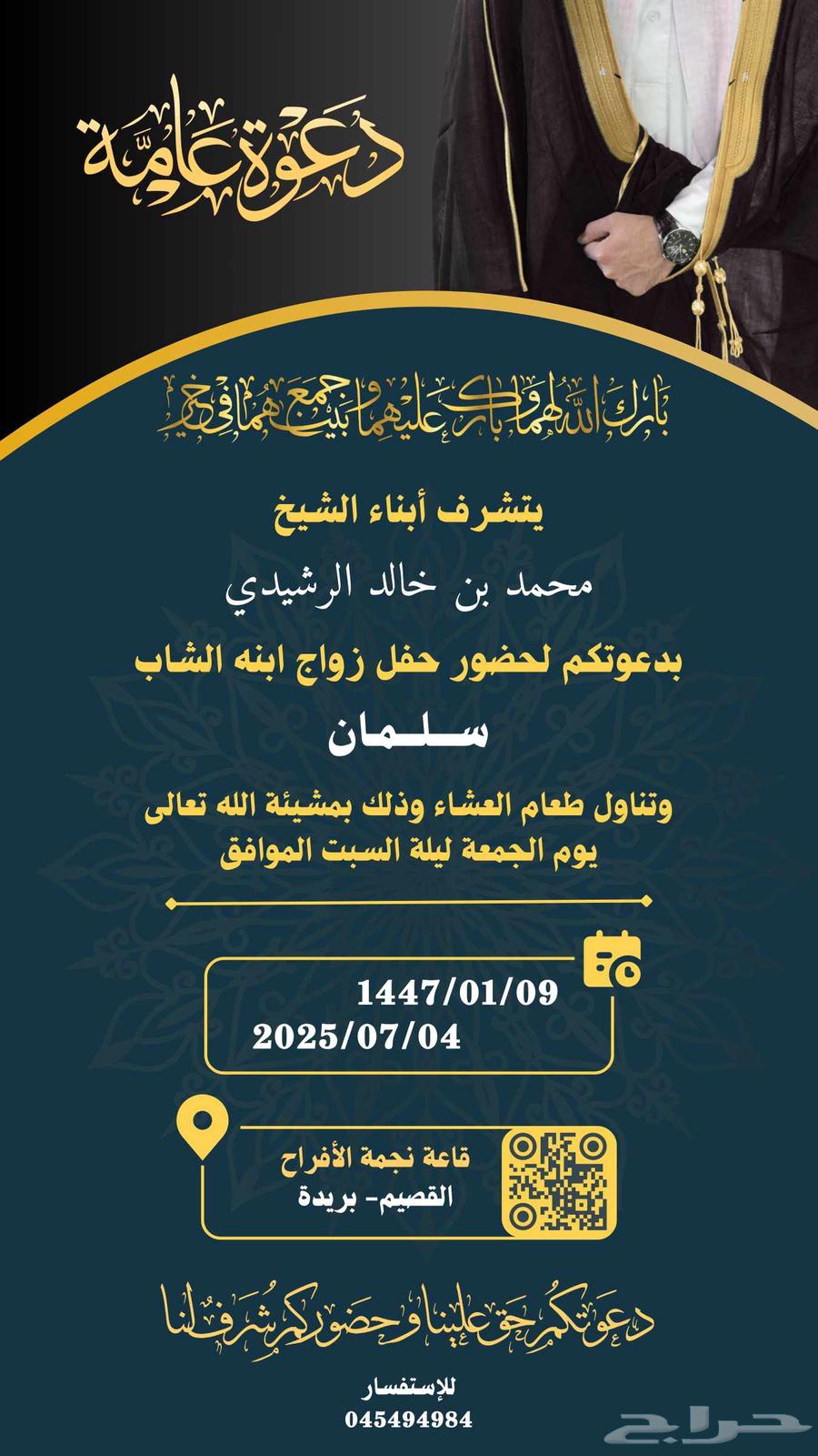 دعوة زواج رقمية63674630920577113