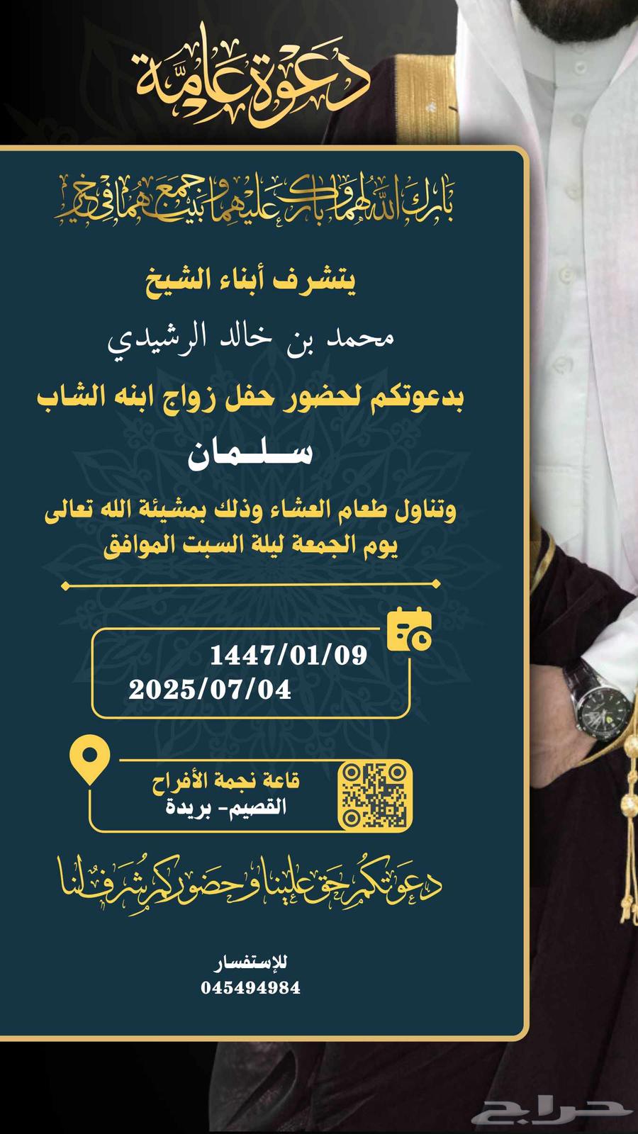 دعوة زواج رقمية63674630920577111