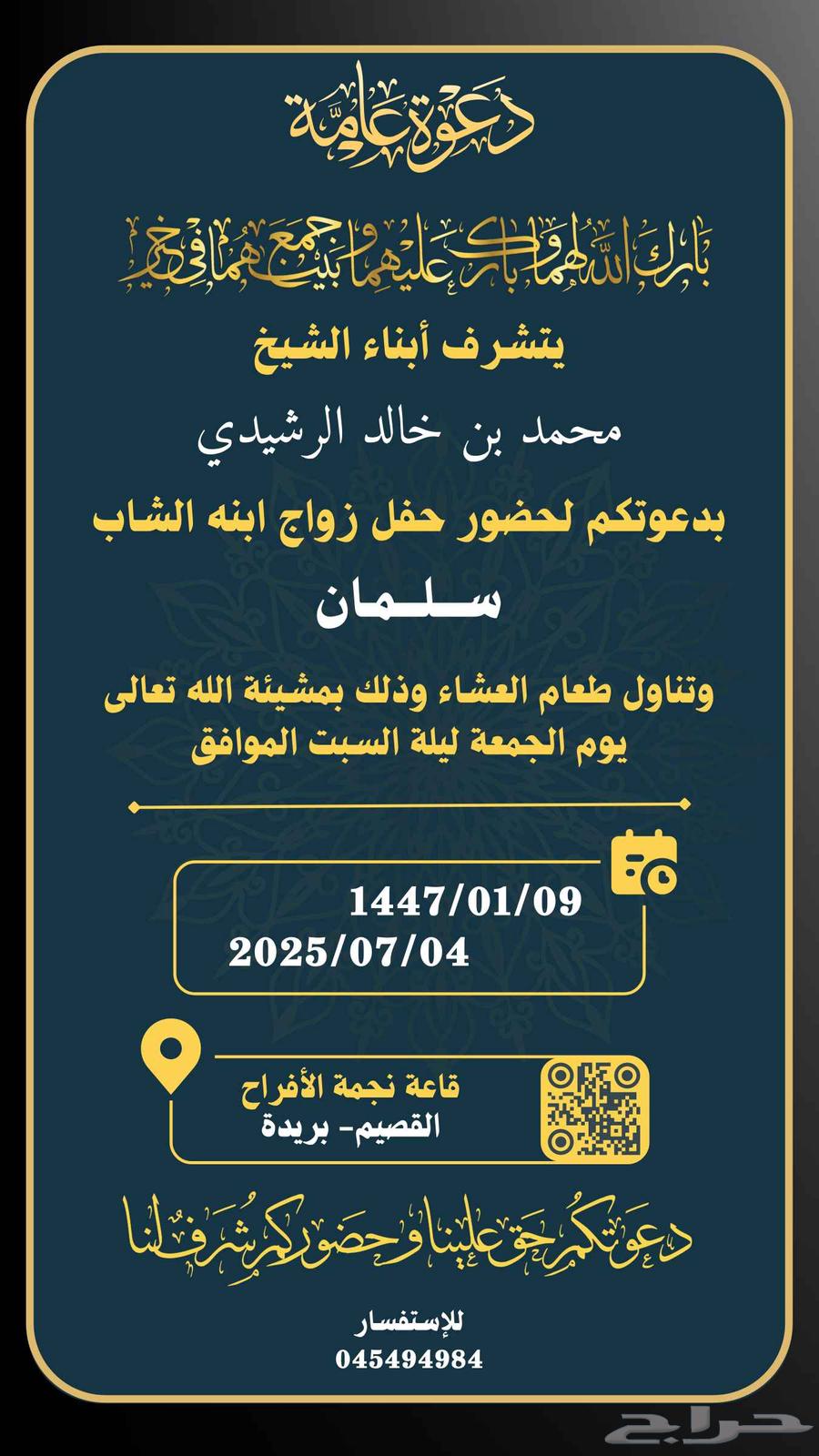 دعوة زواج رقمية63674630920577112