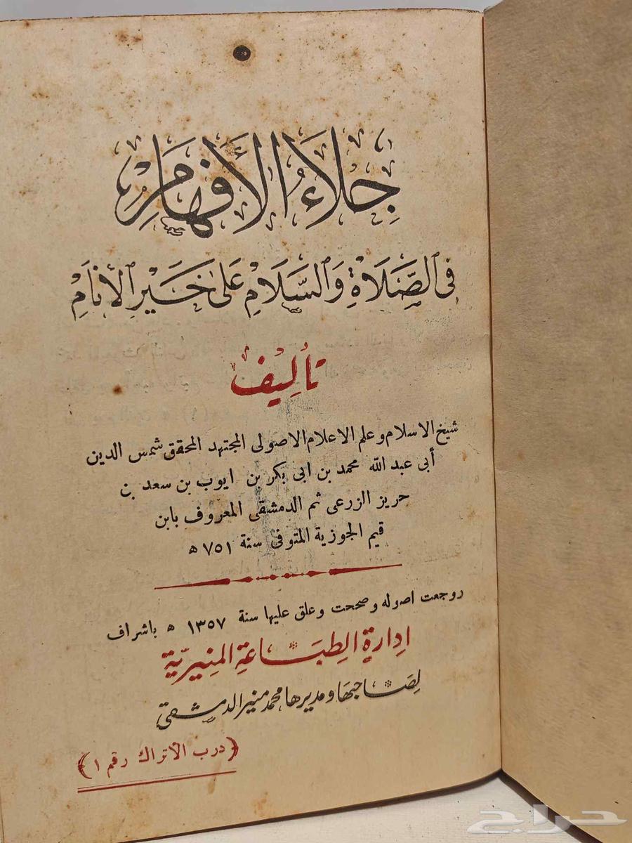 Jala' al-Afham63670089452291111