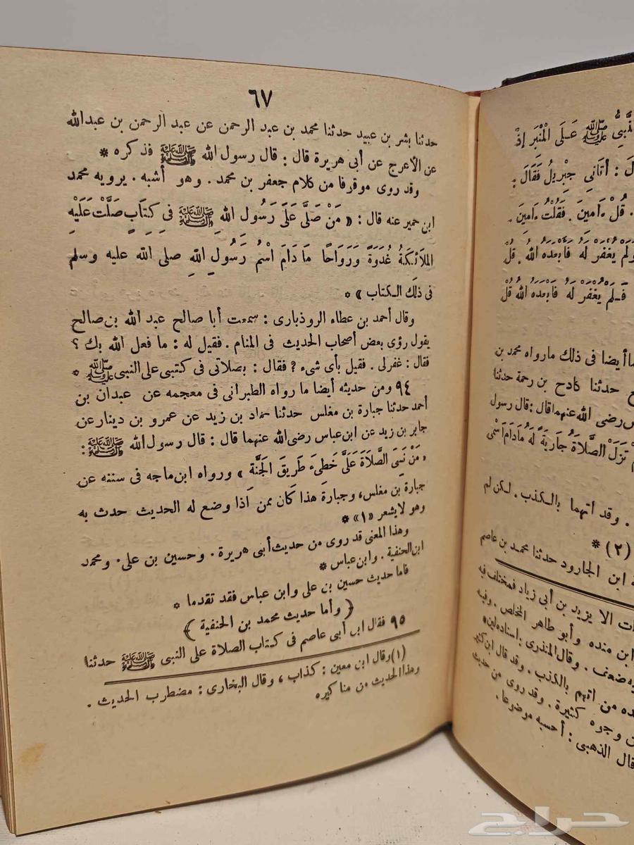 Jala' al-Afham63670089452291113