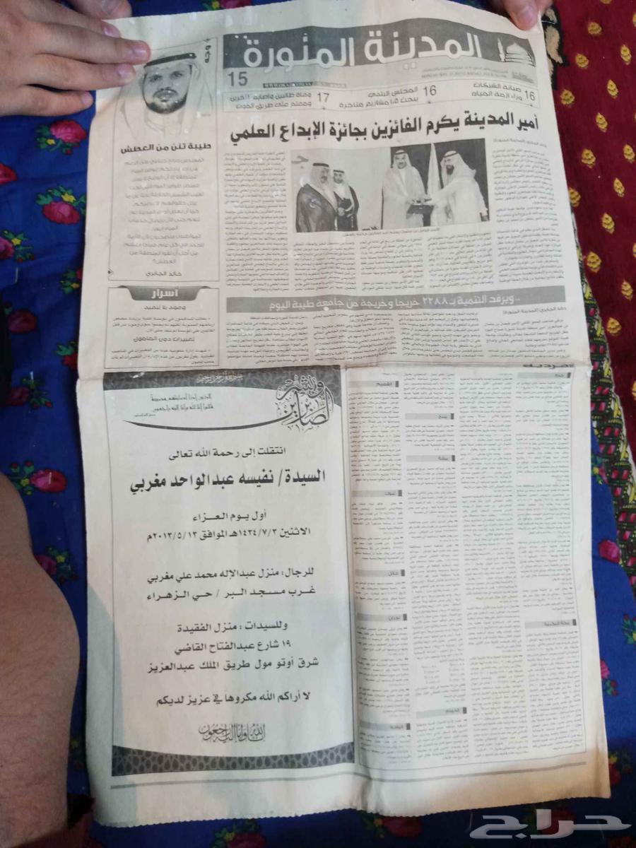 جريده قديمه من عام 1434 المدينه المنوره63667809342721110