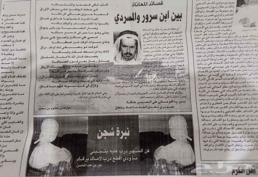 ( جريده .لبندر بن سرور والمسردي ) النوادر لاتفوتكم.السعر60063673657538689111