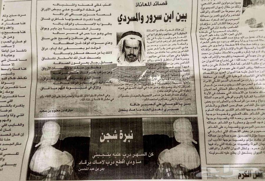 ( جريده .لبندر بن سرور والمسردي ) النوادر لاتفوتكم.السعر60063673657538689110
