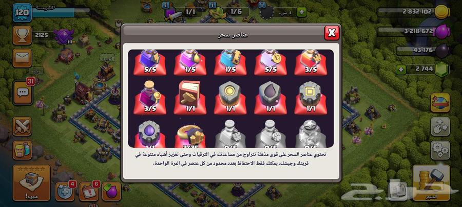 قرية كلاش اوف كلانس63668122434819112
