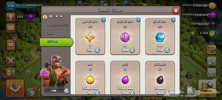 قرية كلاش اوف كلانس63668122434819114
