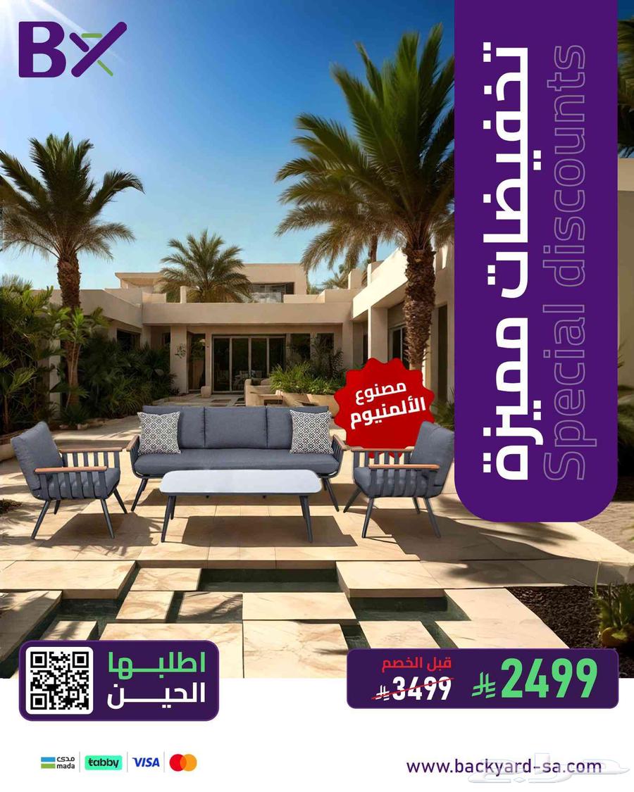 طقم جلسة خارجية مصنوع من الألمنيوم63669370467457110