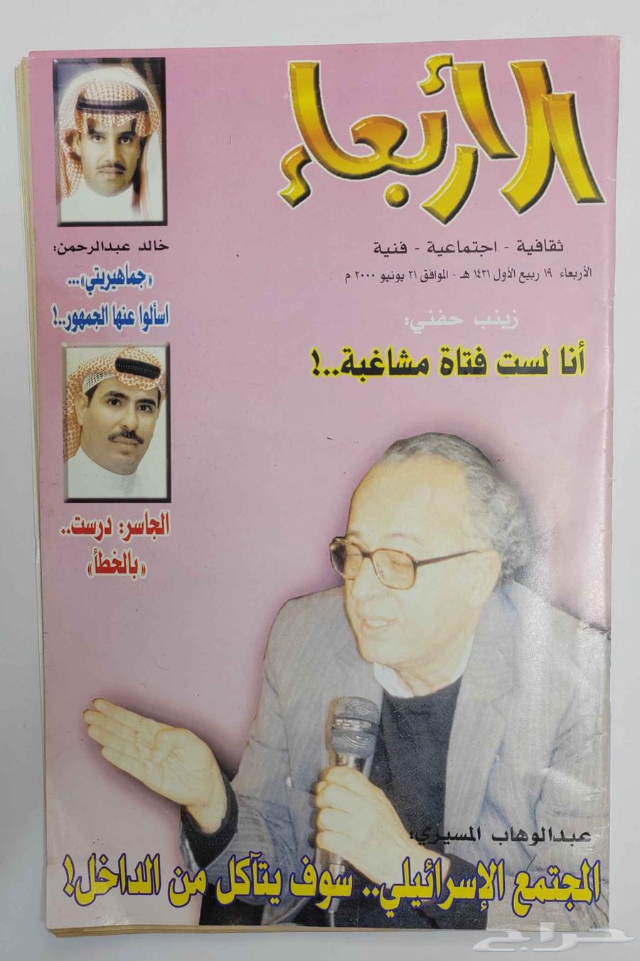 Al-Arbeia Magazine .. 1421H - 2000AD63673175713154110