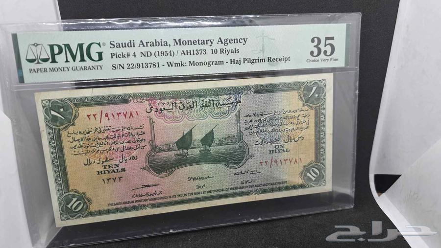 Ten Riyals Hajj Certificate PMG Grading63669465097986112
