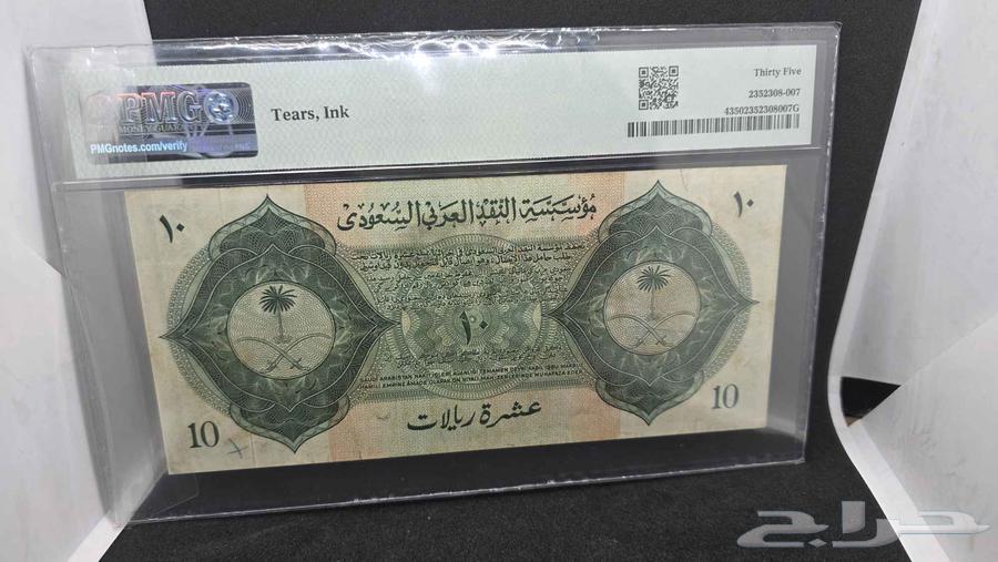Ten Riyals Hajj Certificate PMG Grading63669465097986113