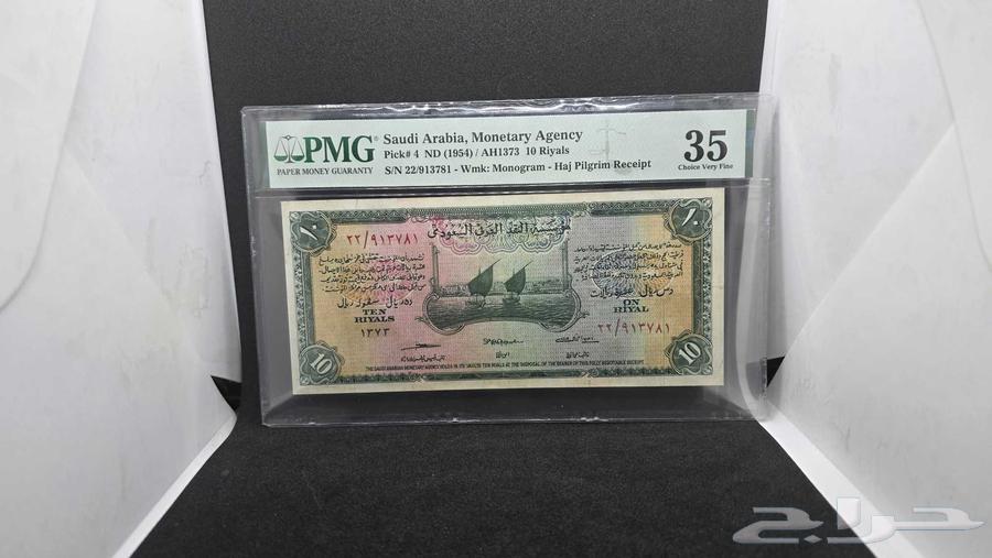 Ten Riyals Hajj Certificate PMG Grading63669465097986110