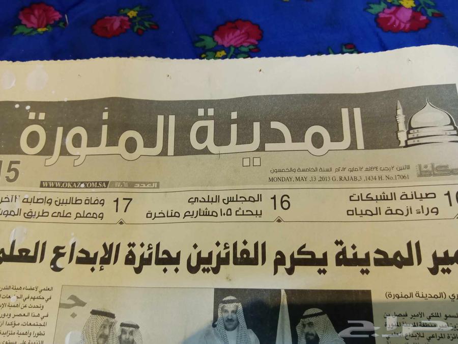 جريده قديمه من عام 1434 المدينه المنوره63667809342721114