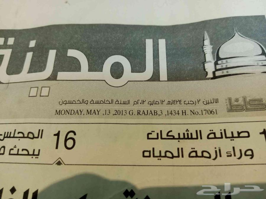 جريده قديمه من عام 1434 المدينه المنوره63667809342721113