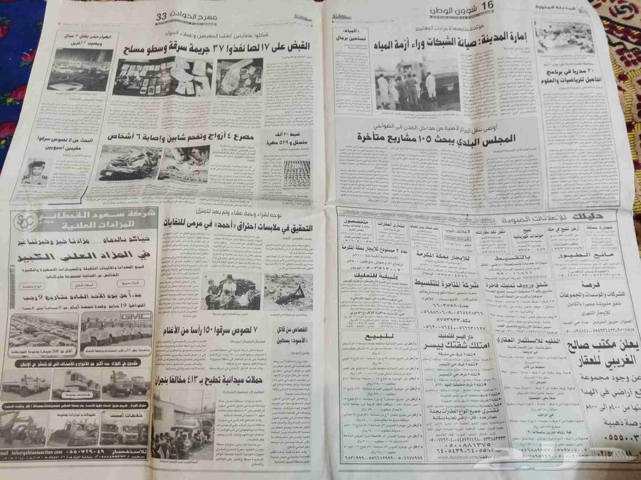 جريده قديمه من عام 1434 المدينه المنوره63667809342721111